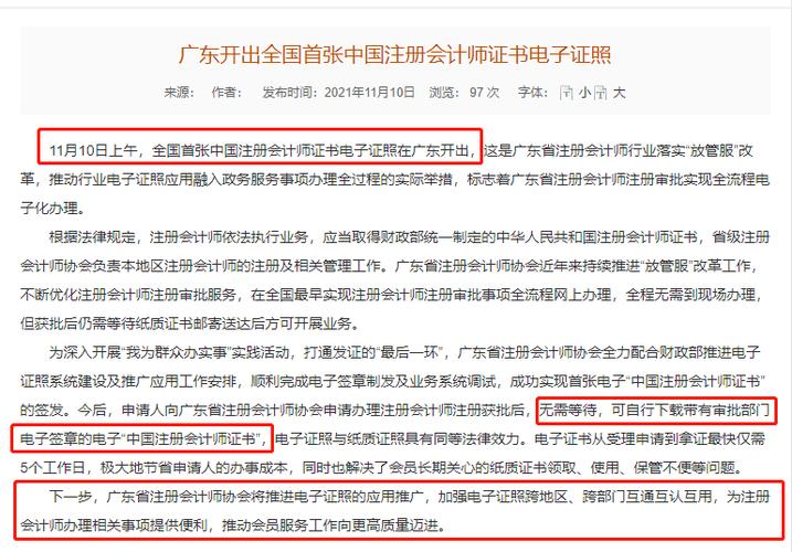 就在昨天,11月10日上午,全国首张中国注册会计师证书电子证照在广东开
