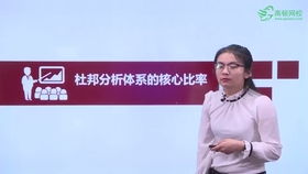 2020cpa注册会计师讲解系列 杜邦分析体系真题详解