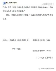 注册会计师关于上市公司军品业务收入确认政策的说明