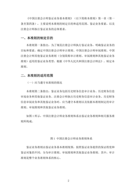 《中国注册会计师鉴证业务基本准则》应用指南x