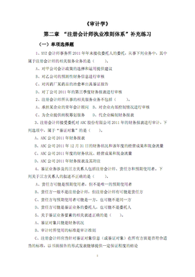 《审计学》第二篇练习.pdf