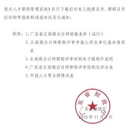 广东省正高级会计师职称评审工作通知