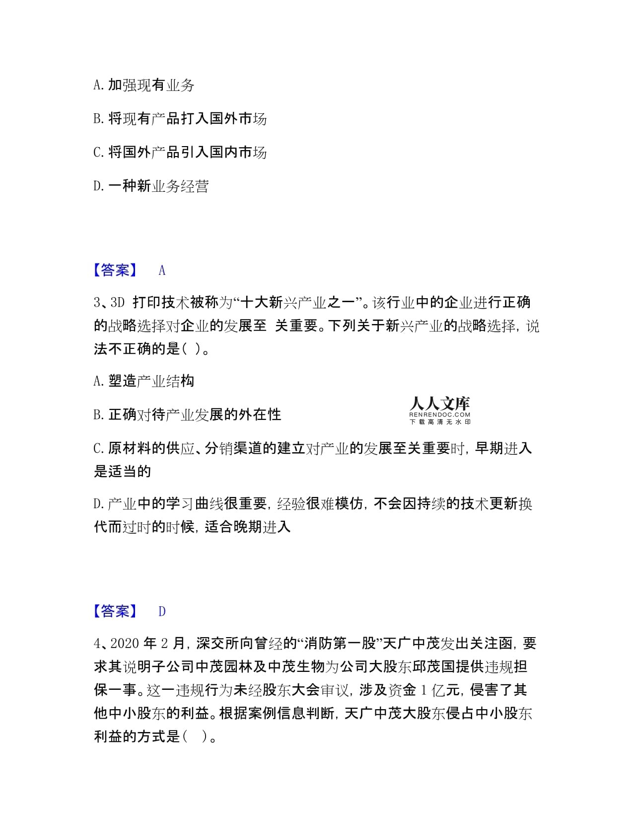 注册会计师之注会公司战略与风险管理模拟考试试卷A卷含答案