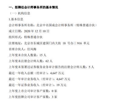 上年年报被出具非标 泰缘生物审计机构由亚太所变更为中名国成:后者仅成立一年