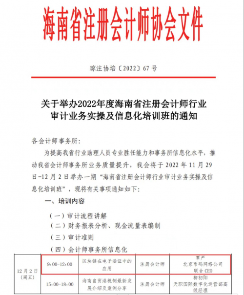 『币码E函证』受海南注协邀请,为全省会计师事务所讲授电子函证!