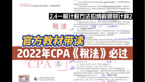 2022年CPA税法官方教材带读|2.7.2出口和跨境业务增值税的退(免)税和征税|注册会计师税法必过