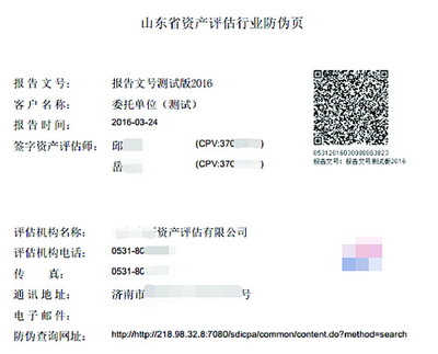 山东省注册会计师、资产评估行业第二季度起实行业务报告防伪报备管理制度