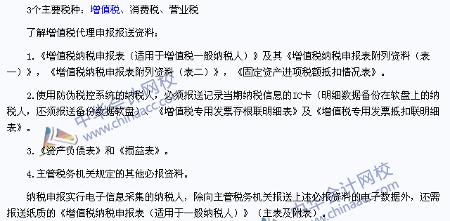 2015年注会 税法 高频考点 商品和劳务税纳税申报代理