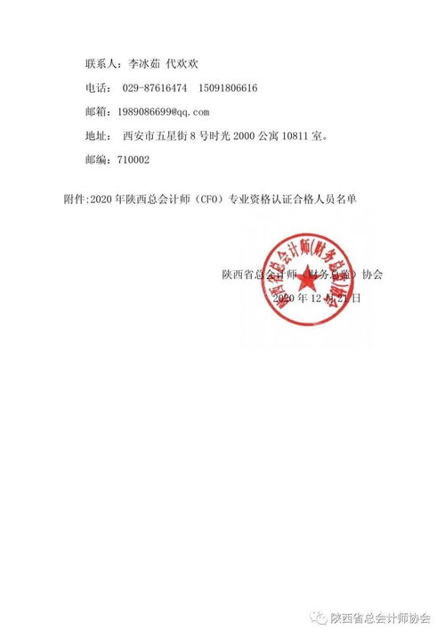 陕西省总会计师 财务总监 协会关于2020年陕西总会计师 cfo 专业资格认证合格人员公示的公告
