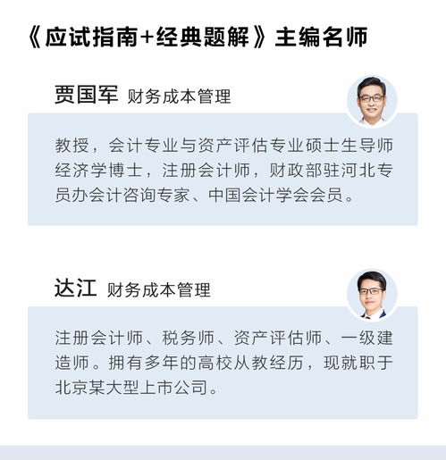 2021年注册会计师 财务成本管理 应试指南 经典题解 官方教材