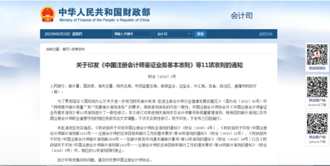 注册会计师鉴证准则内容包括