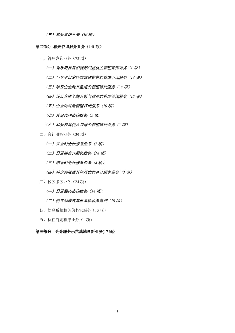 注册会计师业务指导目录征求意见稿