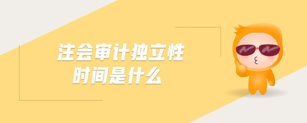 注册会计师