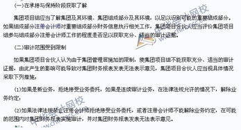 2015年注册会计师审计预习 集团审计业务的承接与保持