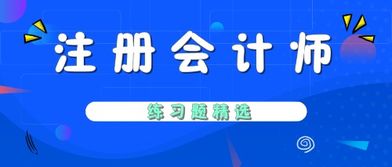 2019年注册会计师考试 财务成本管理 练习题精选 五十一