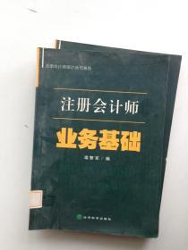注册会计师业务基础---[ID:110968][%#401C1%#]