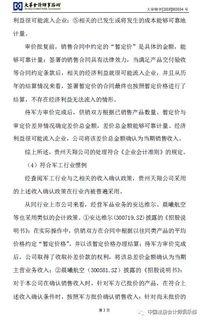 注册会计师关于上市公司军品业务收入确认政策的说明