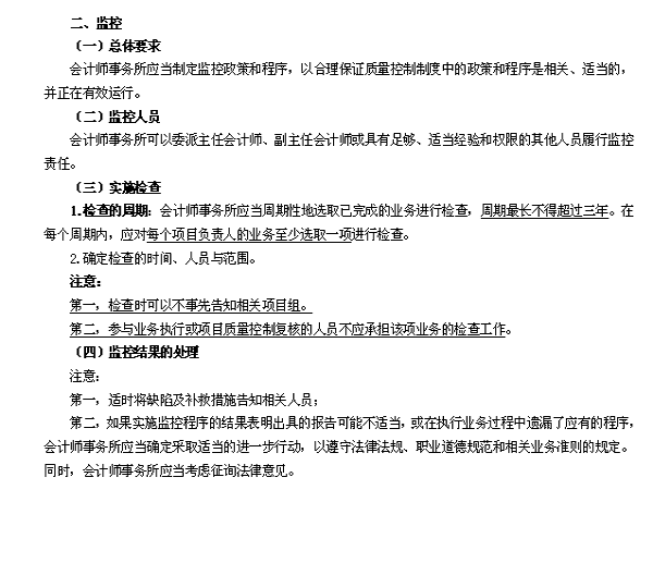 注会 审计 教材梳理 业务工作底稿与监控