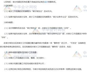 2017注册会计师审计高频考点：审计工作底稿的归档与代理记账