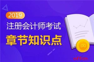 2019注册会计师考试《审计》第二章知识点:初步业务活动