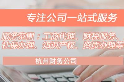 杭州公司注册代理公司条件(杭州公司注册代理公司条件有哪些)