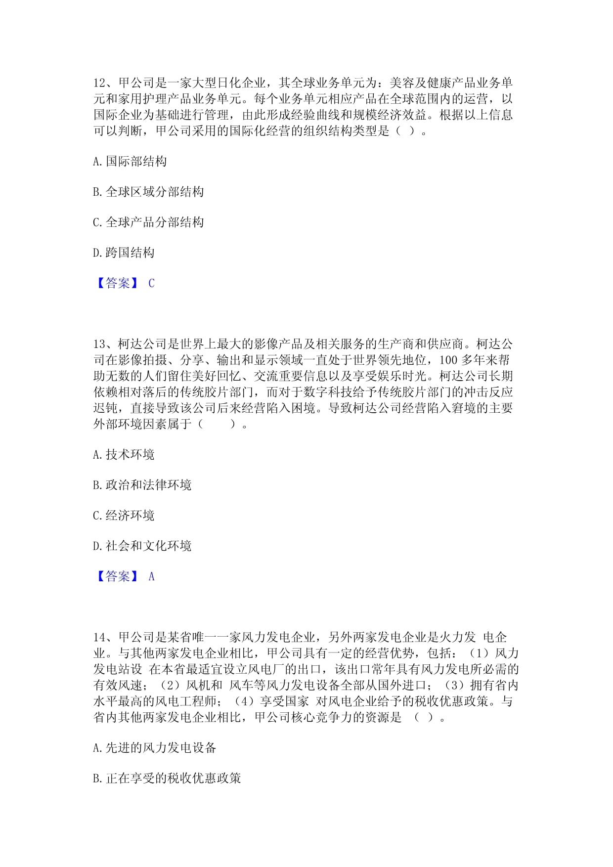 2023年注册会计师之注会公司战略与风险管理能力检测试卷A卷附答案