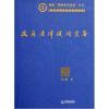 【政府法律顾问实务(附光盘)/新版律师业务必备丛书和税法(2013年度注册会计师全国统一考试辅导教材)哪个好】税法(2013年度注册会计师全国统一考试辅导教材)和政府法律顾问实务(附光盘)/新版律师业务必备丛书有什么区别-商品比较-
